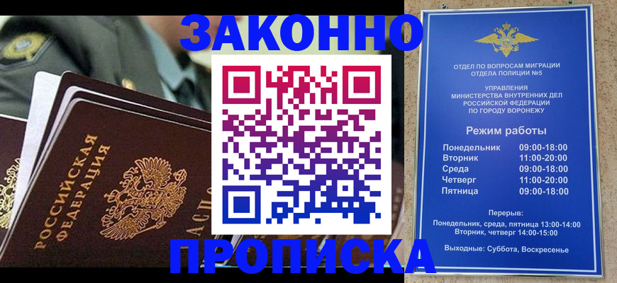 купить прописку в Ступино