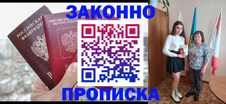 прописка регистрация в Ступино