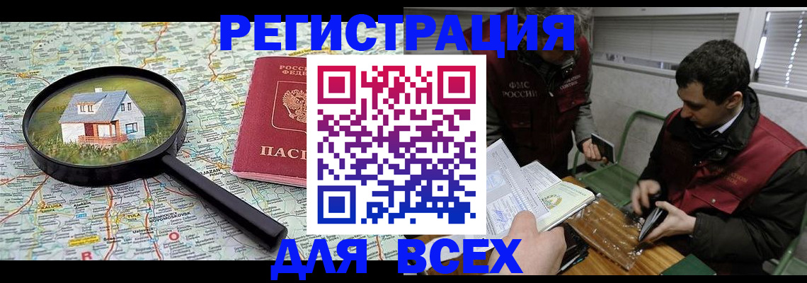 временная регистрация для всех в Ступино