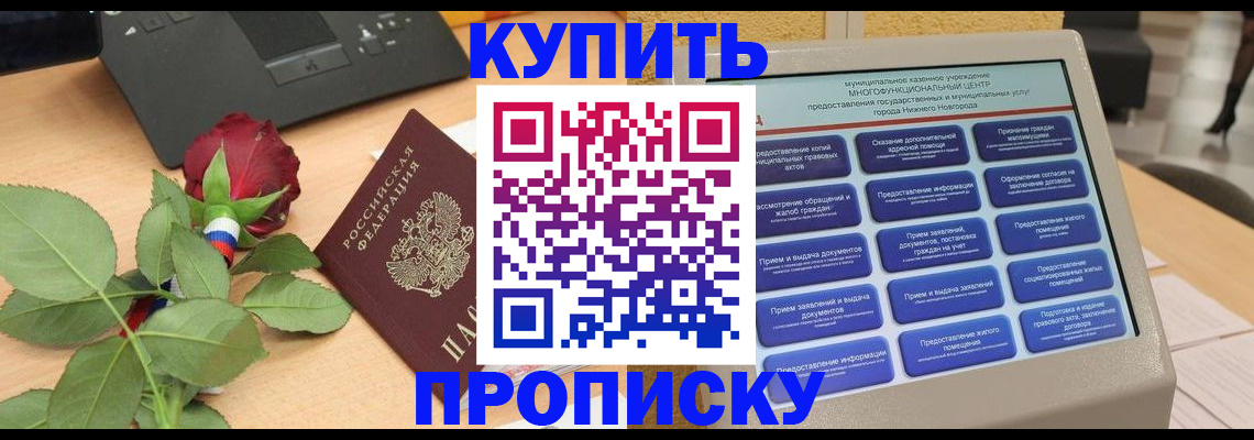 прописка в Ступино